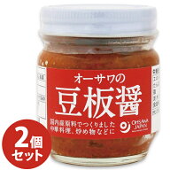 豆板醤 無添加 オーサワの豆板醤 85g×2個セット とうばんじゃん 調味料 香辛料 辛い物好き 国産 美味し…