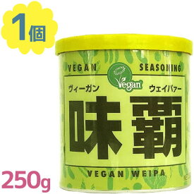 【マラソン限定クーポンで500円OFF!】ヴィーガン ウェイパー 味覇 250g ビーガン ペー スト状 万能調味料 化学調味料不使用 味付け チャーハン スープ
