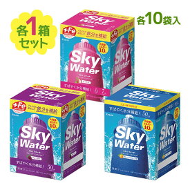 【クーポン利用で￥500オフ！】 クラシエ スカイウォーター 3種セット グレープ/ グレープフルーツ/ライチ 各1L用×10袋 合計30袋 スポーツドリンク 粉末飲料 パウダータイプ カルシウム 【～2024年4月27日(土)09:59まで】