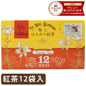 【クーポン利用で￥500オフ！】 ラクシュミー 極上はちみつ紅茶 レターパッケージ 12袋入 蜂蜜紅茶 ティーバッグ ギフト おしゃれ 個包装 紅茶専門店Lakshimi お茶 プレゼント ハニーティー 紅茶専門店Lakshimi 【～2024年4月27日(土)09:59まで】