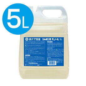 【クーポン利用で￥500オフ！】 洗濯洗剤 詰め替え用 スノール シャボン玉せっけん 5L 無添加 液体洗剤 衣類用 業務用 大容量 ベビー服 おしゃれ着洗い 洋服 柔軟剤不要 ドラム式対応 石鹸 【～2024年4月27日(土)09:59まで】