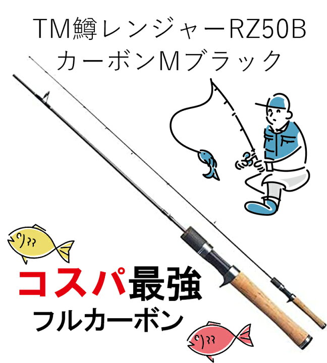楽天市場】釣り竿 TURINGMONKEY ツリモン グレート鱒レンジャー RZ 50B 