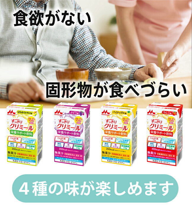 最安値に挑戦! 森永乳業 クリニコ エンジョイ クリミール お試し8本セット 125ml×8種×1本 (お試し8本セット) 森永乳業 クリニコ すっきりクリミール 4種×各2本 125ml×8本