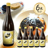 【マラソン限定クーポンで500円OFF!】万能調味料 味の母 みりん風調味料 1.8L 6個セット 酒の風味 一升瓶…