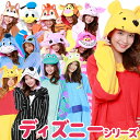 【マラソン限定クーポンで500円OFF!】サザック 着ぐるみ パジャマ ディズニー 大人用 キャラクター プーさん チップ スティッチ パイル地/フリース地 コスプレ SAZAC 正規品 かわいい ハロウィン レディース メンズ