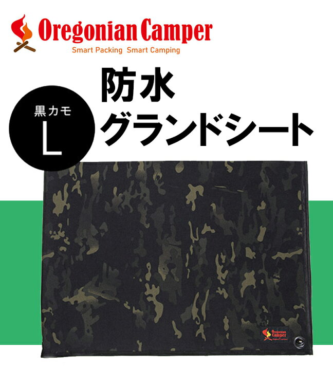楽天市場】【送料無料】 レジャーシート オレゴニアンキャンパー 防水 グランドシート Lサイズ ブラックカモ OCB-2252 厚手 子供 遠足 5-6人用 大きい おしゃれ コンパクト キャンプ : ライフスタイル&生活雑貨のMoFu 楽天市場】【送料無料】 レジャーシート オレゴニアンキャンパー 防水 グランドシート Lサイズ ブラックカモ OCB-2252 厚手 子供 遠足 5-6人用 大きい おしゃれ コンパクト キャンプ : ライフスタイル&生活雑貨のMoFu
