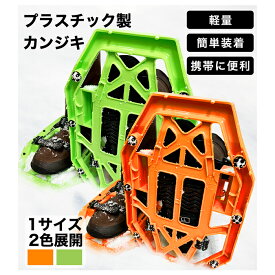 【スーパーSALEで使える!500円OFFクーポン配布中!】かんじき スノーシュー メンズ レディース スパイク付 プラスチック 装着簡単 除雪作業 雪上歩行具 雨 非常用 キャンプ 雪遊び ワンタッチバンド 日本製 PEAKS&TREES