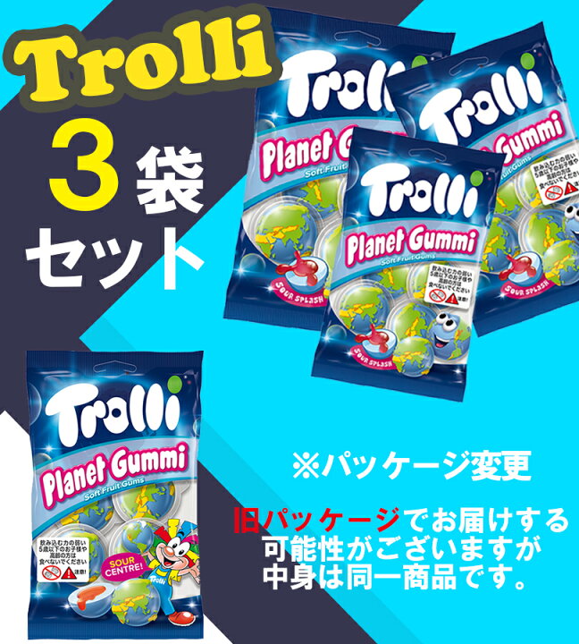 楽天市場】地球グミ トローリ プラネットグミ 75g×3袋セット 正規品  