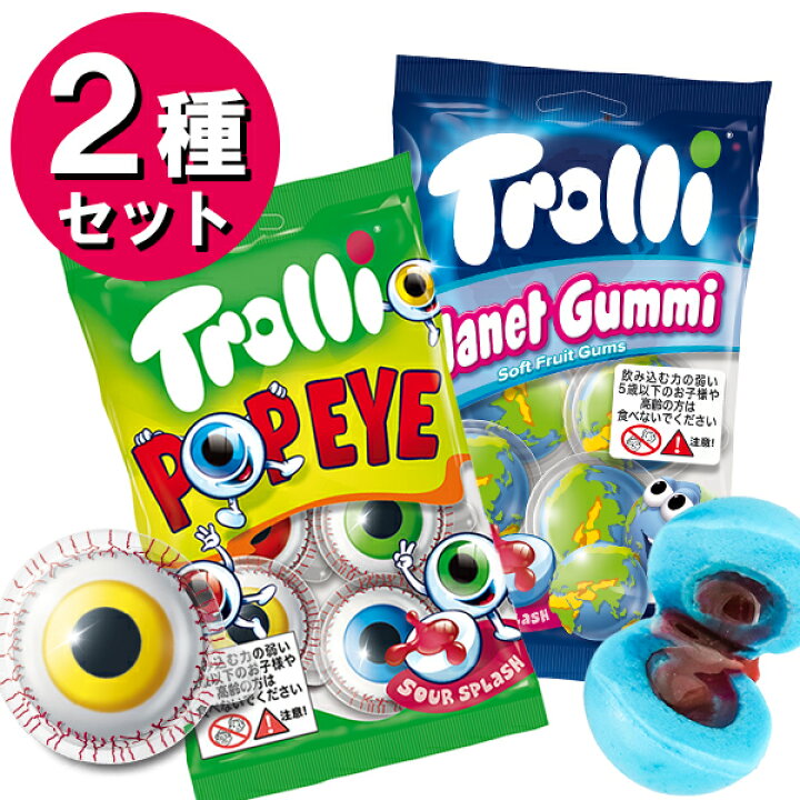 楽天市場】地球グミ 目玉グミ 各1袋 計2袋セット トローリ プラネット  