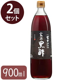 【スーパーSALEで使える!500円OFFクーポン配布中!】飯尾醸造 富士玄米黒酢 900ml×2個セット お酢 ビネガー 玄米酢 調味料 国産 無添加 料理 ドリンク