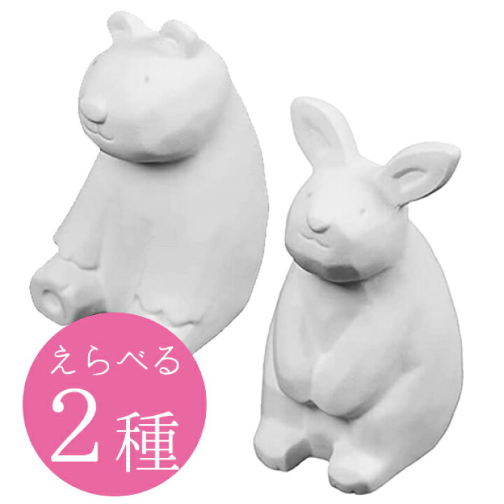 楽天市場】アロマストーン のんびり動物 全2種類白くま うさぎ ルーム 
