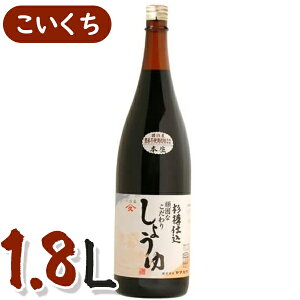 【マラソン限定クーポンで500円OFF!】醤油 無添加 ヤマヒサ 頑固なこだわり醤油 本生 1.8L 濃口醤油 杉樽仕込 天然醸造 こいくち こい口 しょうゆ 一升瓶 小豆島