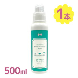 【クーポン利用で￥500オフ！】 下着用洗剤 洗濯 無香料 500ml 液体洗剤 衣類用 中性 高濃縮 手洗い つけ置き 経血 血液汚れ落とし おりもの 生理用ショーツ ブラジャー パンツ アンダーウェア メンズ レディース 【～2024年4月27日(土)09:59まで】