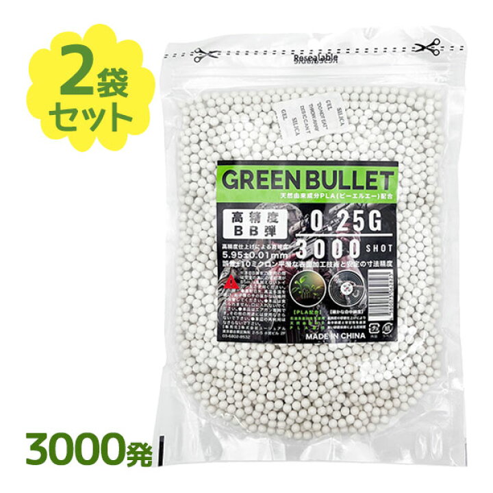 楽天市場】BB弾 銃 0.25g バイオ 3000発 2個セット 遠距離 安定性重視  