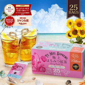 【マラソン限定クーポンで500円OFF!】ラクシュミー 極上はちみつ紅茶 ハニーフルーツティー 25袋入 ティーバッグ ギフト おしゃれ フルーツ紅茶 プレゼント 極上はちみつ 入り フレーバーティー 紅茶専門店Lakshimi 蜂蜜紅茶