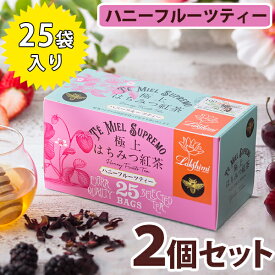 【クーポン利用で￥500オフ！】 ラクシュミー 極上はちみつ紅茶 ハニーフルーツティー 2個セット ティーバッグ ギフト おしゃれ フルーツ紅茶 プレゼント 極上はちみつ 入り フレーバーティー 紅茶専門店Lakshimi 蜂蜜紅茶 【～2024年4月27日(土)09:59まで】