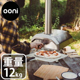 ピザ窯 Ooni ウニ Karu UU-P0A100 ピザ釜 組み立て式 持ち運び 炭火 薪 オーブン 家庭用 バーベキュー グリル マルチクッキング BBQ キャンプ アウトドア