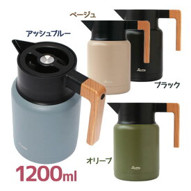 ポット 魔法瓶 保温 保冷 おしゃれ RIVERS リバーズ サーモジャグキート 1200ml 選べるカラー 卓上 水 コーヒー お茶 キャンプ 在宅 オフィス テレワーク