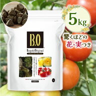 バイオゴールド オリジナル 天然有機肥料 5kg 野菜 果物 花 液肥 盆栽 天然肥料 活力剤 ガーデニング 土…