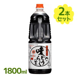 【クーポン利用で￥500オフ！】 万能つゆ 味どうらくの里 1800ml 2本セット 東北醤油 出汁しょうゆ 調味料 麺つゆ 濃縮タイプ キッコーヒメ 万能つゆ プロの味 大容量 味道楽の里 【～2024年4月27日(土)09:59まで】