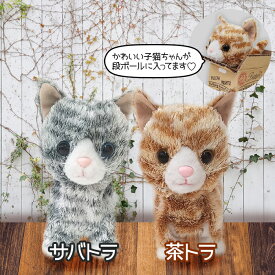 猫 ぬいぐるみ 動く ウォーキング スイートキティ 茶トラ ネコ ねこ キャット かわいい 鳴く 電池式 玩具 おもちゃ 小さい 歩く 男の子 女の子 ねこの日