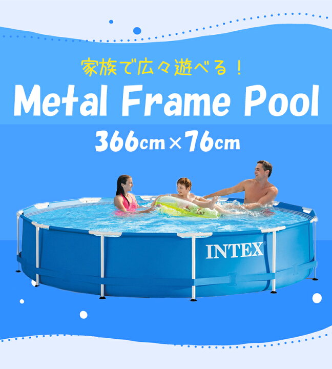 楽天市場】INTEX インテックス プール 大型 メタルフレームプール 