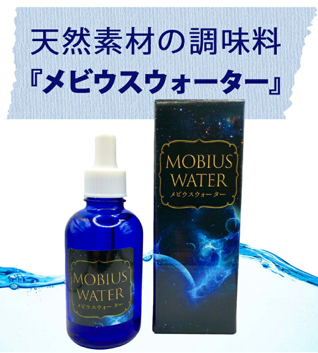 楽天市場】【マラソン限定クーポンで500円OFF!】メビウスウォーター