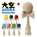 【スーパーSALEで使える!500円OFFクーポン配布中!】けん玉 協会認定 けんだま 競技用 大空 日本けん玉協会認定 黄色 …