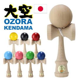 けん玉 協会認定 けんだま 競技用 大空 日本けん玉協会認定 黄色 黒 水色 青 緑 木地 赤 ピンク 子供 大人 スポーツ 国産品 福祉けん玉 山形工房 日本製