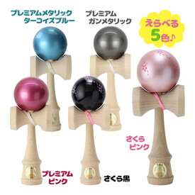 けん玉 大空 プレミアム 協会認定 競技用 日本けん玉協会認定 競技用けん玉 剣玉 けんだま 室内遊び おもちゃ 国産品 日本製 学校 大会 子供 大人 山形工房