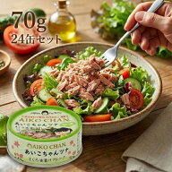 缶詰 伊藤食品 あいこちゃん ツナ缶 ツナ油漬けフレーク 70g×24個セット 缶詰め ツナ フレーク マグロ …