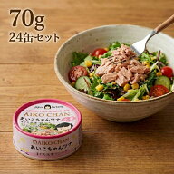 【マラソン限定クーポンで500円OFF!】缶詰 伊藤食品 あいこちゃん ツナ缶 美味しいツナ まぐろ 水煮 フレ…