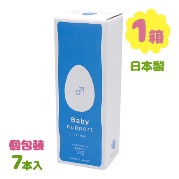 楽天市場】潤滑 潤滑剤ゼリー ベイビーサポート ボーイ 7本入り 男の子 