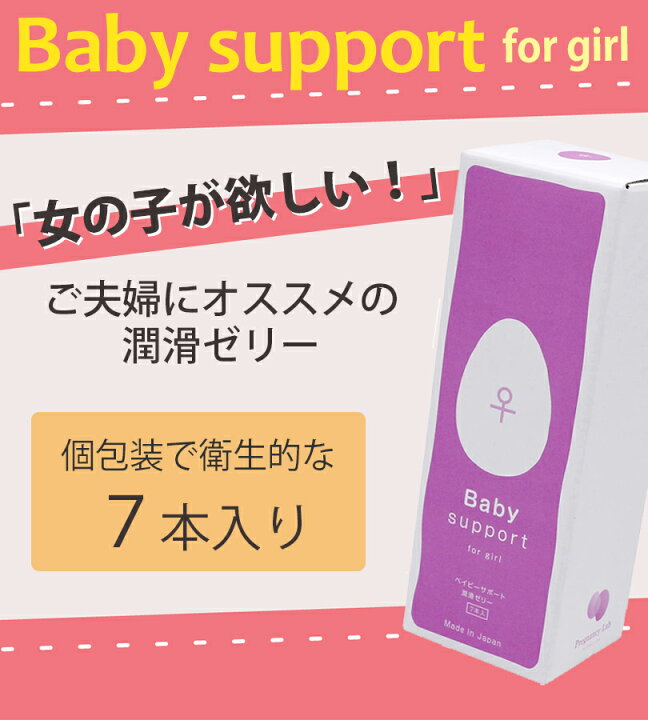 楽天市場】潤滑 潤滑剤ゼリー ベイビーサポート ガール 7本入り 女の子 