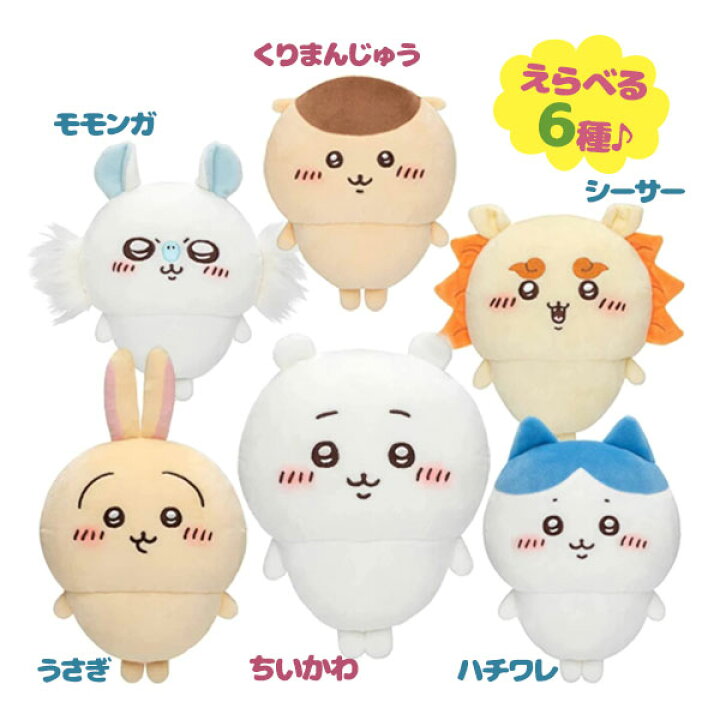 楽天市場】ぬいぐるみ ちいかわ ハチワレ うさぎ くりまんじゅう 