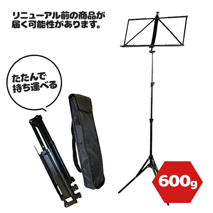 楽天市場】【マラソン限定クーポンで500円OFF!】譜面台 折りたたみ 