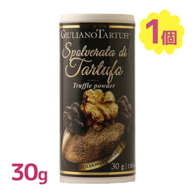 【マラソン限定クーポンで500円OFF!】調味料 ジュリアーノタルトゥーフィ トリュフパウダー 30g トリュフ パウダータイプ パスタ リゾット 肉料理 ポテチ トリュフ塩 パウダー 味変