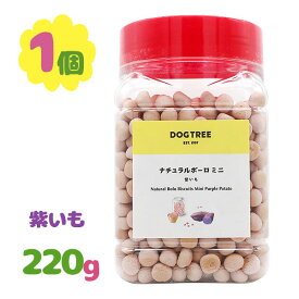 ドッグフード ペット用品 犬用 ナチュラルボーロ ミニ 国産 無添加 餌 おやつ ボーロ 仔犬 成犬 老犬 小粒サイズ 卵 鶏 紫芋ドッグツリー ごほうび おさんぽ