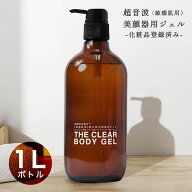 エステ EMS 美顔器ジェル 敏感肌用 1L 本体ボトル 日本製 大容量 業務用 家庭用 キャビテーションジェル …