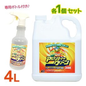 【クーポン利用で￥500オフ！】 住居用洗剤 アビリティークリーン 濃縮タイプ 4L スプレーセット アルカリ性 万能クリーナー 汚れ落とし キッチン シミ汚れ 掃除用品 水垢 掃除 【～2024年4月27日(土)09:59まで】