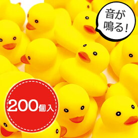 【クーポン利用で￥500オフ！】 お風呂 アヒル おもちゃ 鳴る 200個入 業務用 縁日 景品 すくい 人形遊び ソフビ ミニサイズ 小さい かわいい ベビー キッズ 子供 バスグッズ 大容量 【～2024年4月27日(土)09:59まで】