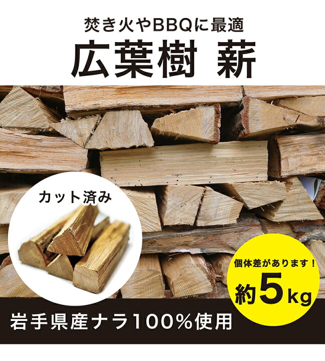 楽天市場】薪 広葉樹 ナラ 国産100％ 約5kg カット済み 焚き火 ソロ  