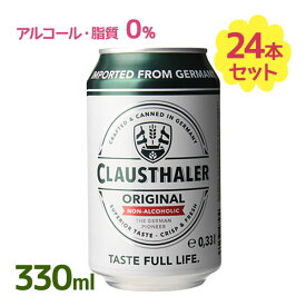 【クーポン利用で￥500オフ！】 ノンアルコールビール クラウスターラー 330ml×24本入 ドイツ ノンアル 糖質ゼロ 糖質カット ケース販売 飲料 飲み物 ドリンク 美味しい 贈り物 お中元 ギフト 【～2024年4月27日(土)09:59まで】