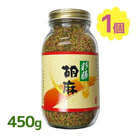 【クーポン利用で￥500オフ！】 ごま アダチ食品 胡麻 彩膳 450g 味付ごま 味付き いりごま ごまふりかけ ゴマふりかけ 料理 お弁当 味付 カラフル 彩り デコ弁 キャラ弁 【～2024年4月27日(土)09:59まで】