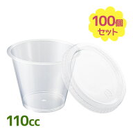 【マラソン限定クーポンで500円OFF!】プリンカップ 耐熱 フタ付 110cc 100個入 容器 カフェ 職場 学校 行…