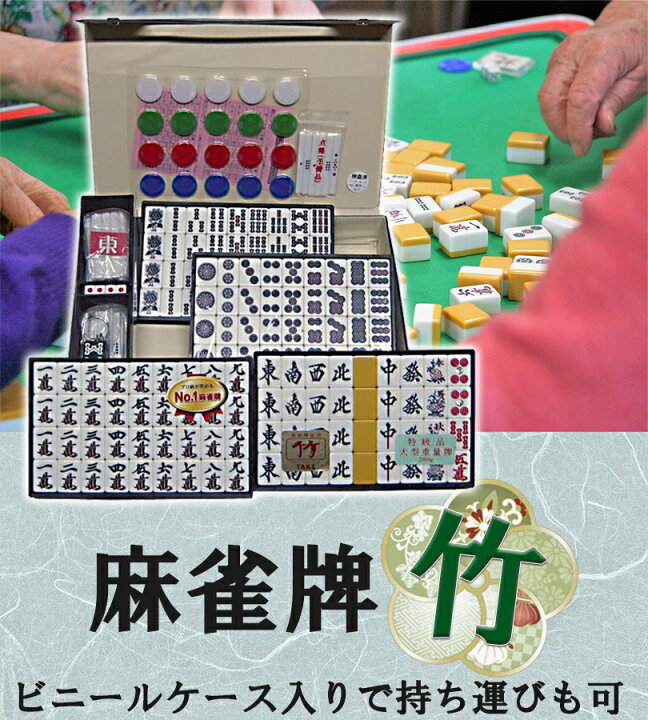 楽天市場】【マラソン限定クーポンで500円OFF!】麻雀牌 セット 
