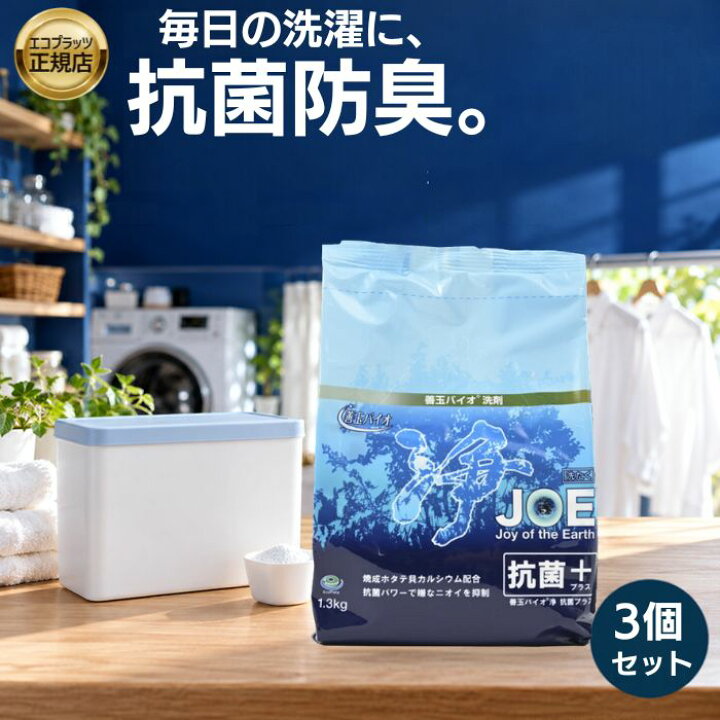 15個セット) 善玉バイオ洗剤 浄1.3KG ユニリーバ 衣料用洗剤・自然派 善玉