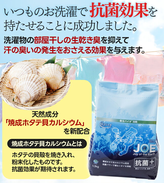 楽天市場】善玉バイオ 浄 JOE 抗菌プラス 1.3kg×4袋 エコ洗剤 joe 洗濯 