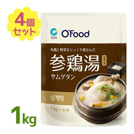 【クーポン利用で￥500オフ！】 韓国 料理 スープ 鍋 参鶏湯 1kg 4個セット レトルト食品 野菜 若鶏 本場 煮込み 簡単 薬膳スープ ヘルシー 【スーパーセール】