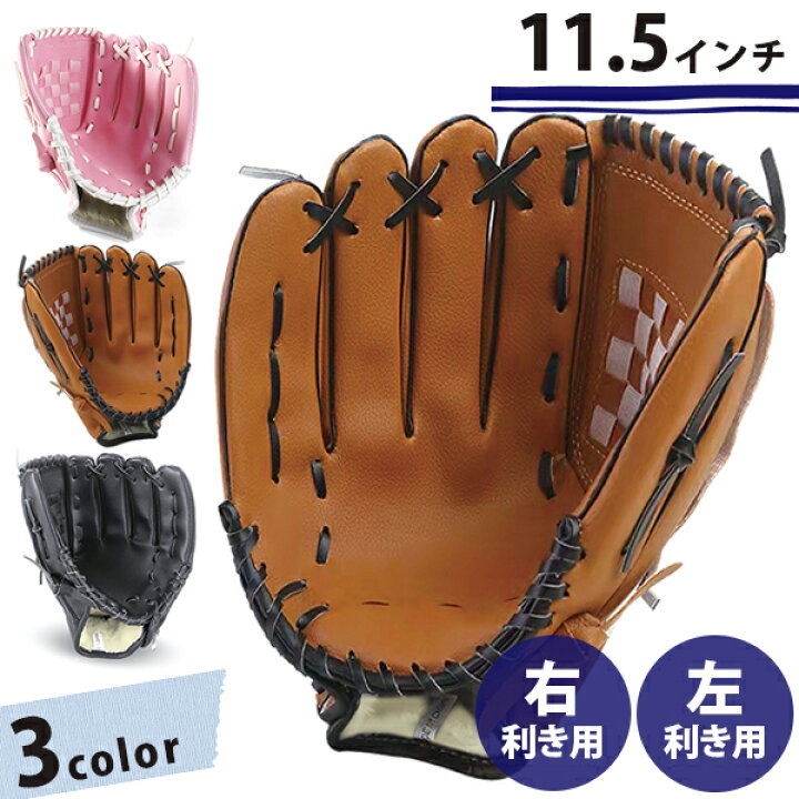 楽天市場】野球グローブ 柔らかい 子供用 11.5インチ 右利き 左利き 全